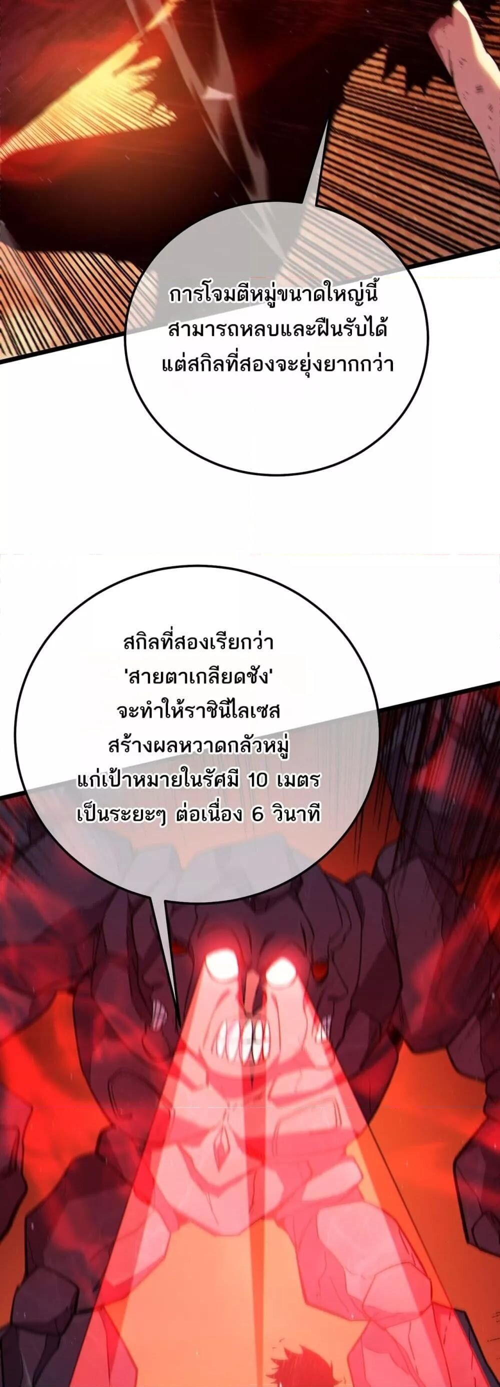 My Passive Skills Are Invincible ตอนที่ 93 18