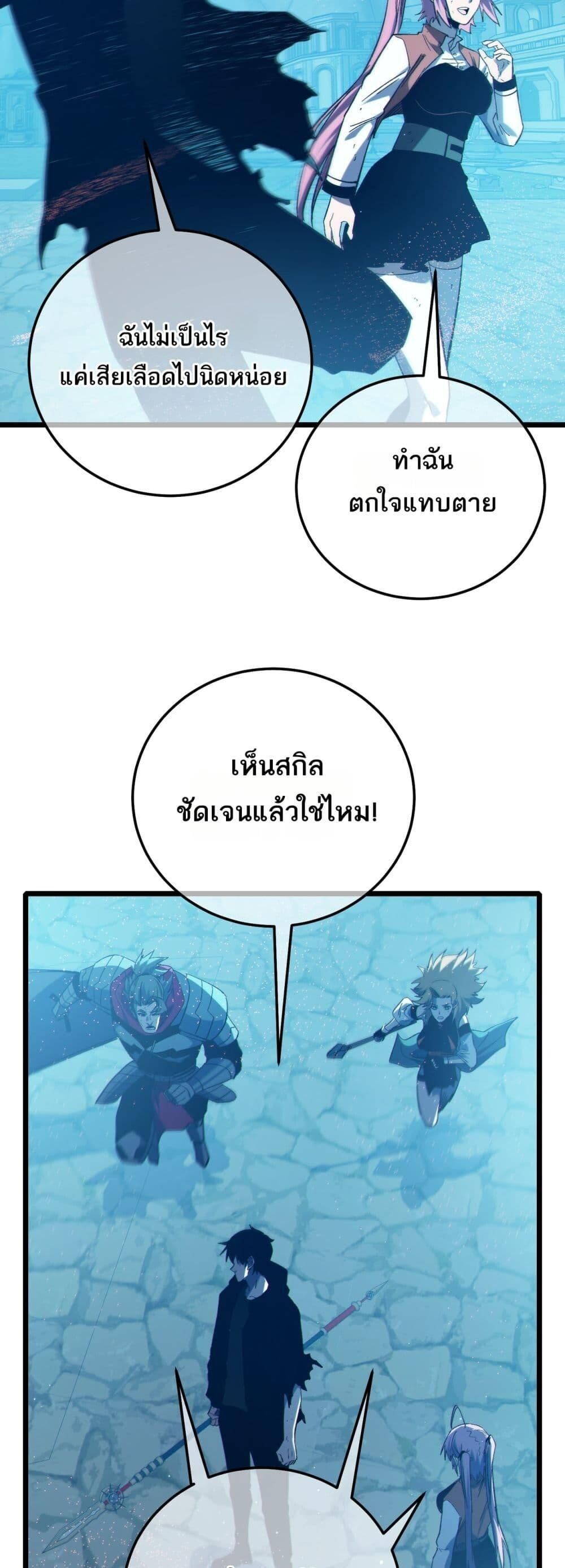 My Passive Skills Are Invincible ตอนที่ 93 22