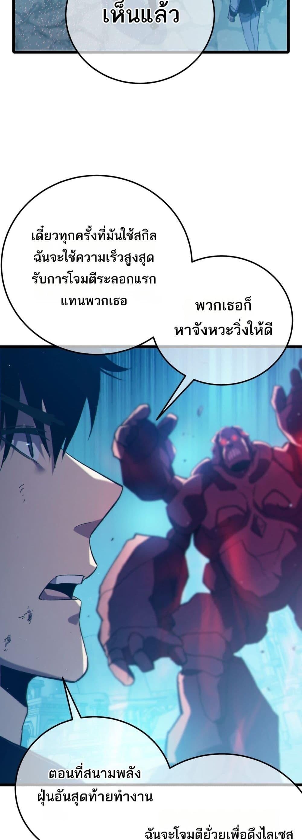 My Passive Skills Are Invincible ตอนที่ 93 23