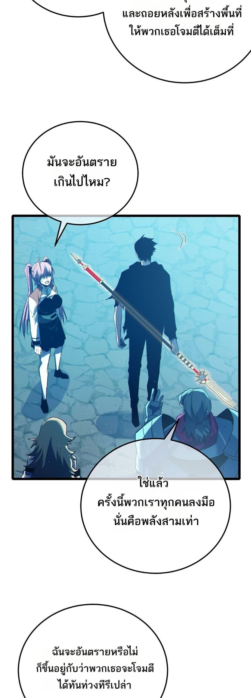 My Passive Skills Are Invincible ตอนที่ 93 24
