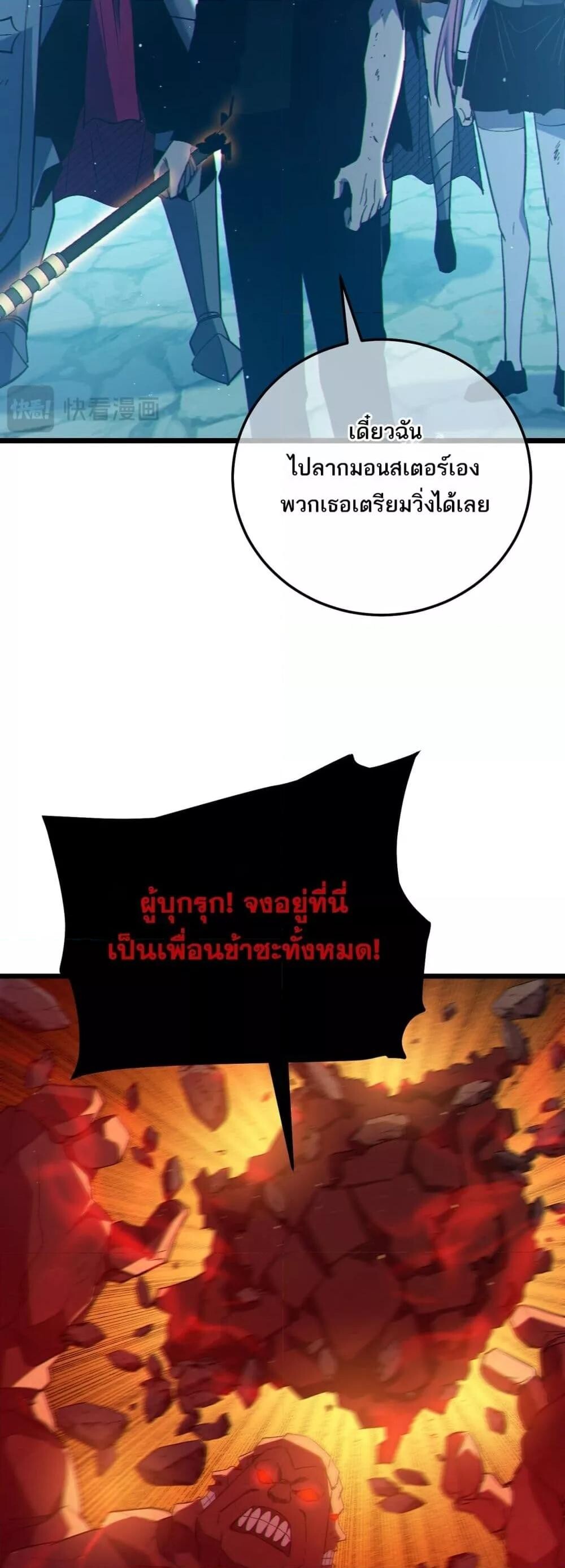 My Passive Skills Are Invincible ตอนที่ 93 27