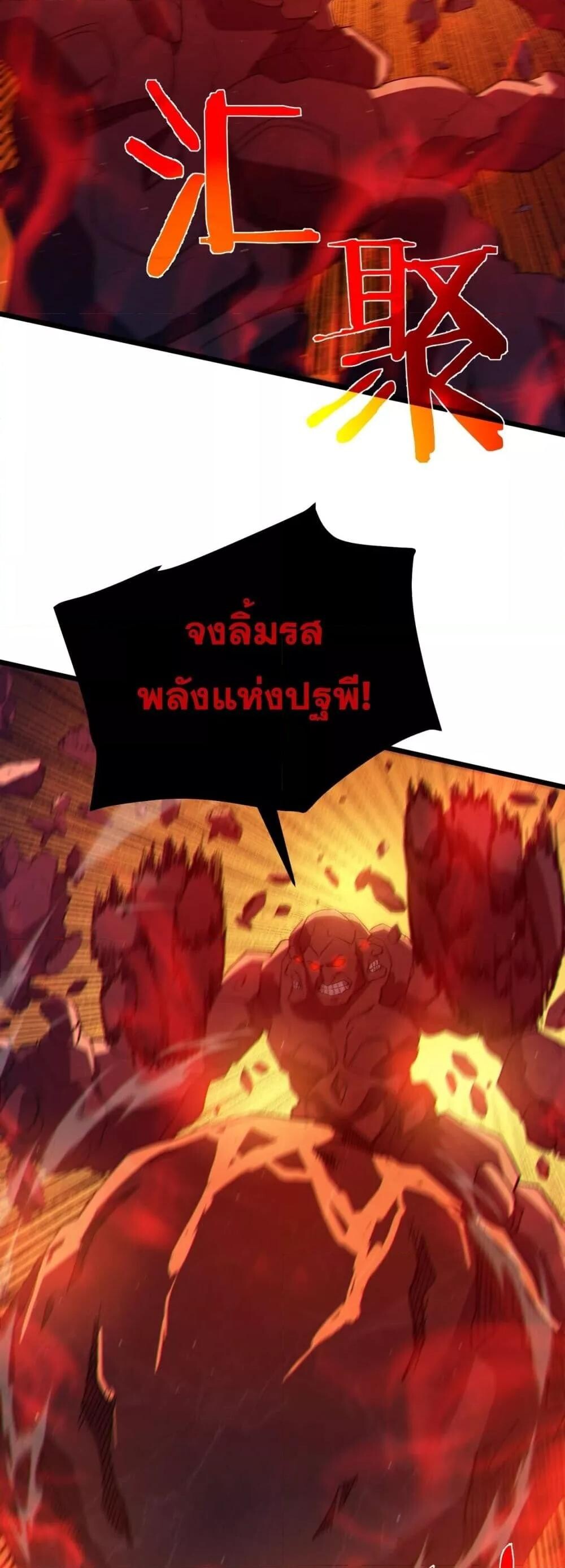 My Passive Skills Are Invincible ตอนที่ 93 28