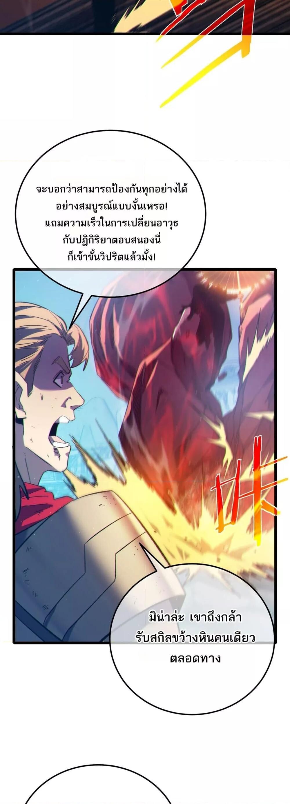 My Passive Skills Are Invincible ตอนที่ 93 30