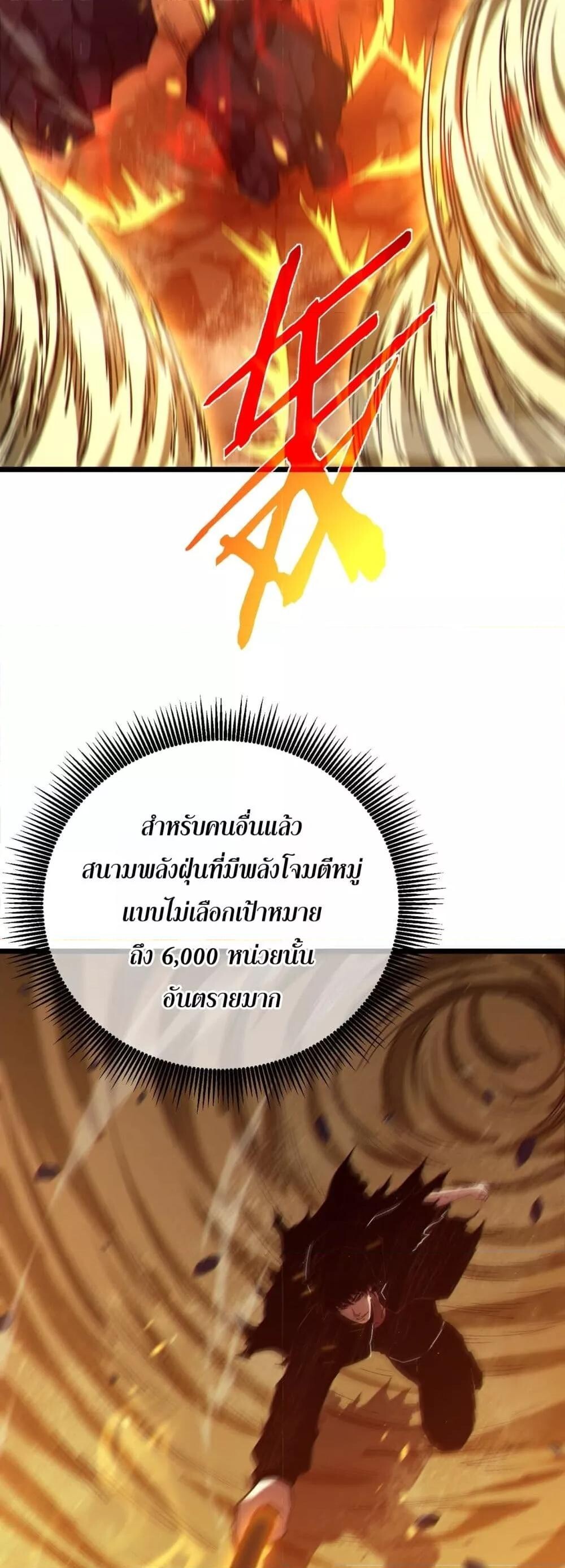 My Passive Skills Are Invincible ตอนที่ 93 39