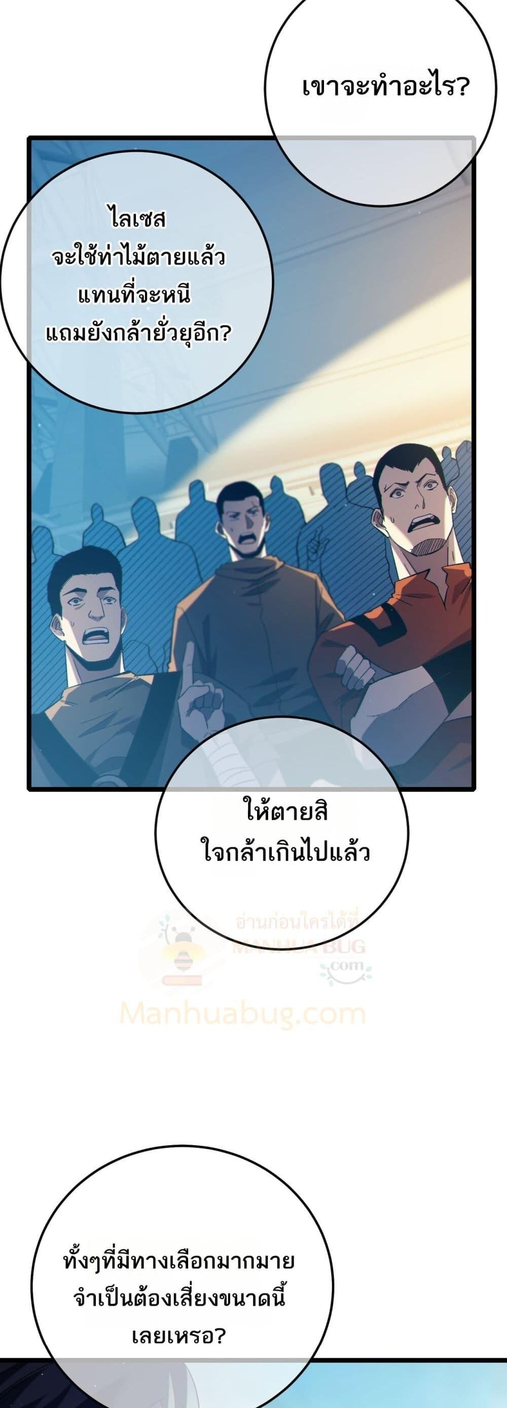 My Passive Skills Are Invincible ตอนที่ 93 36