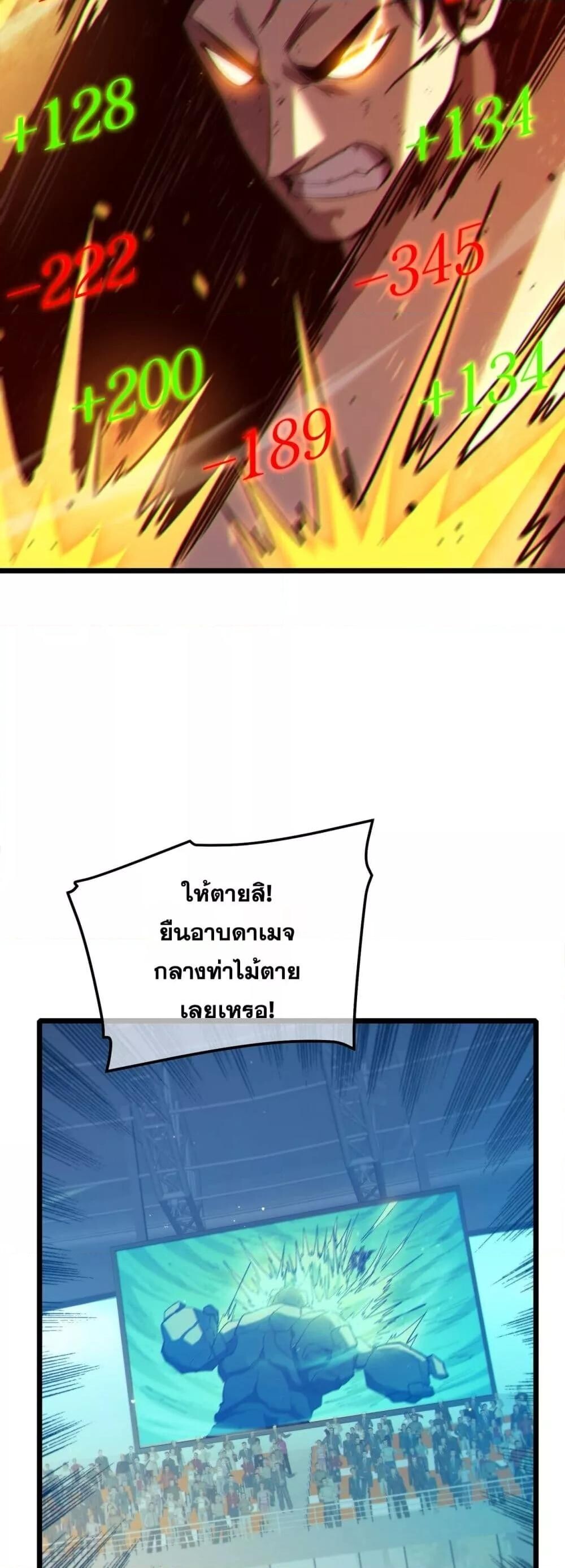 My Passive Skills Are Invincible ตอนที่ 93 41