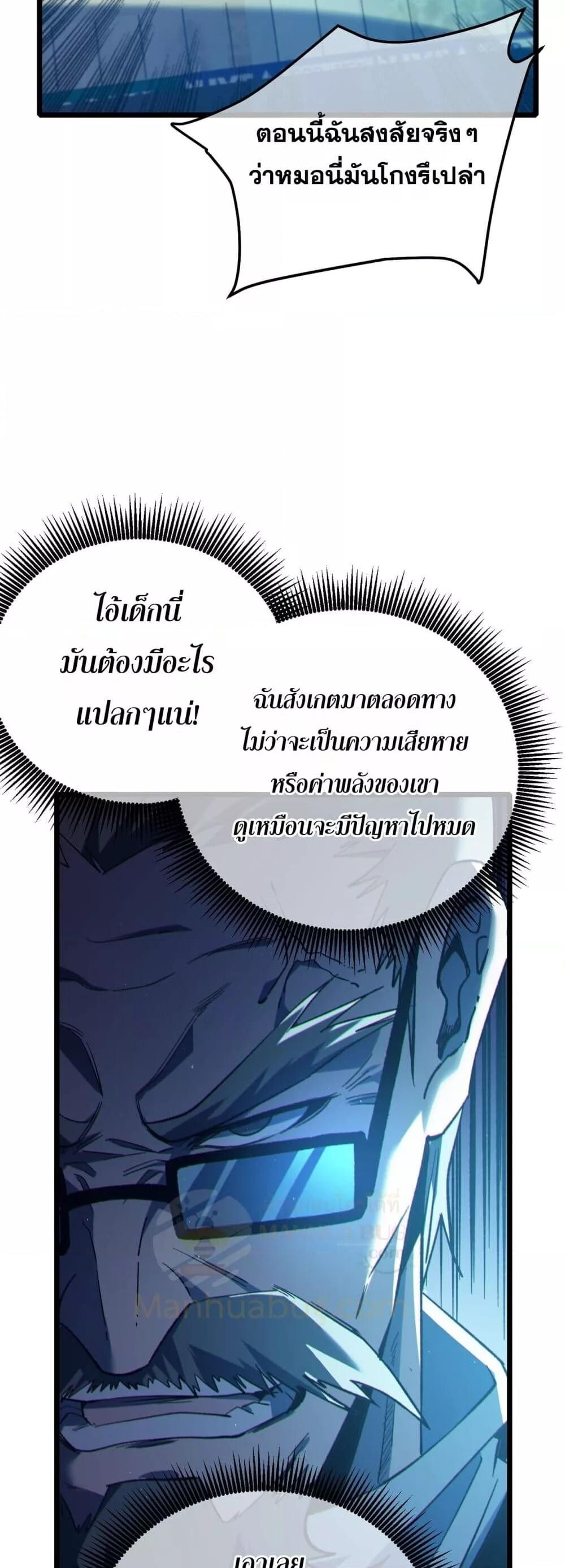 My Passive Skills Are Invincible ตอนที่ 93 42