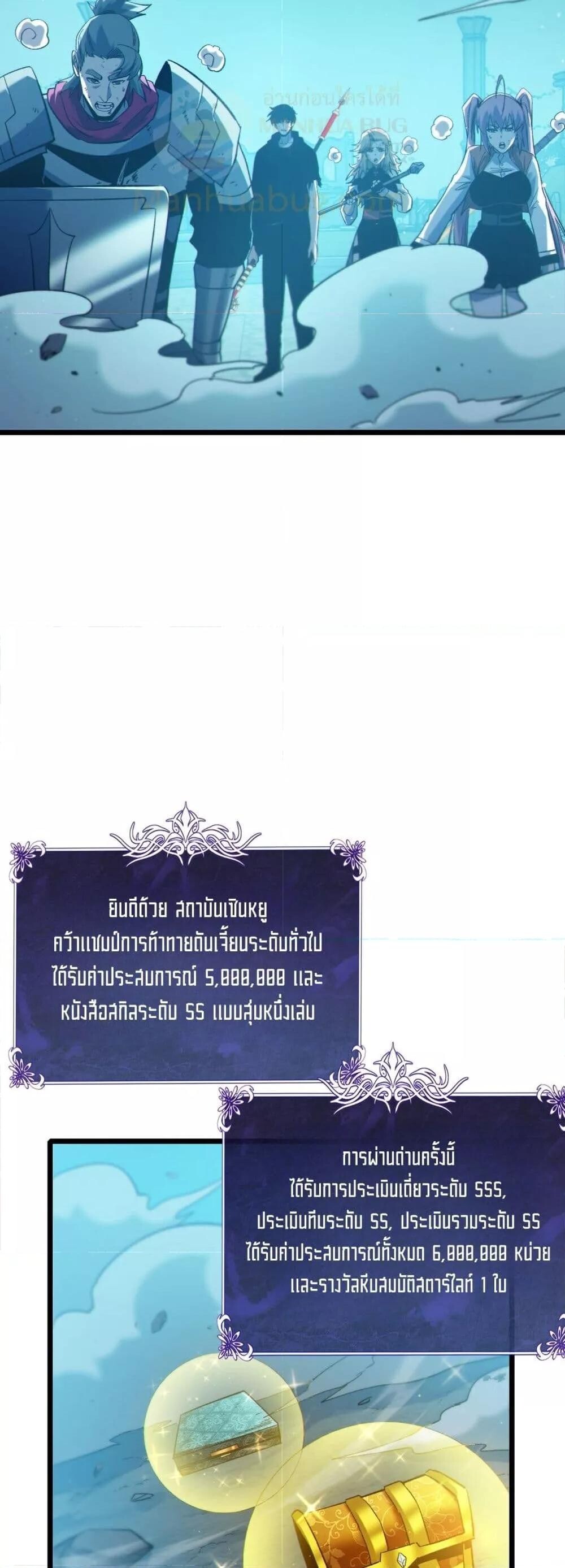 My Passive Skills Are Invincible ตอนที่ 93 49