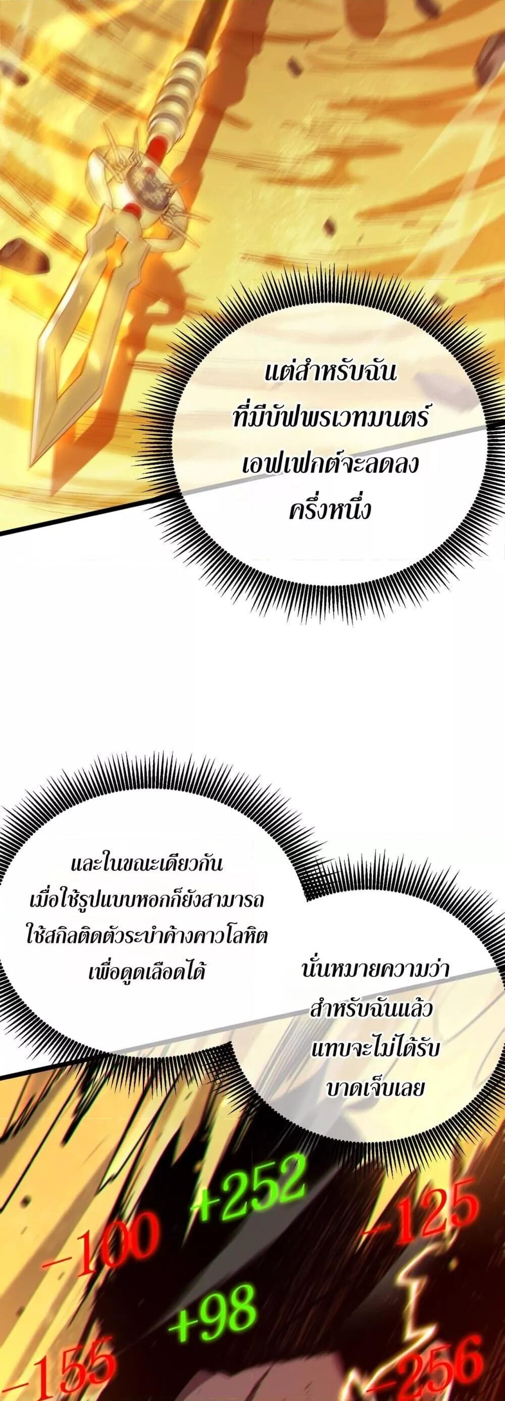 My Passive Skills Are Invincible ตอนที่ 93 40