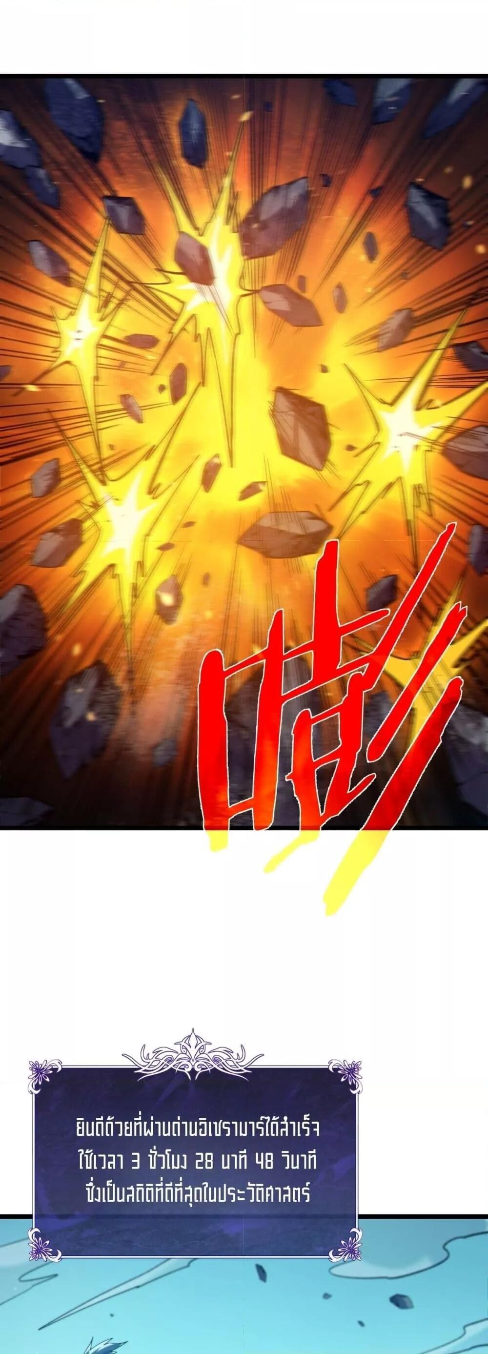 My Passive Skills Are Invincible ตอนที่ 93 48