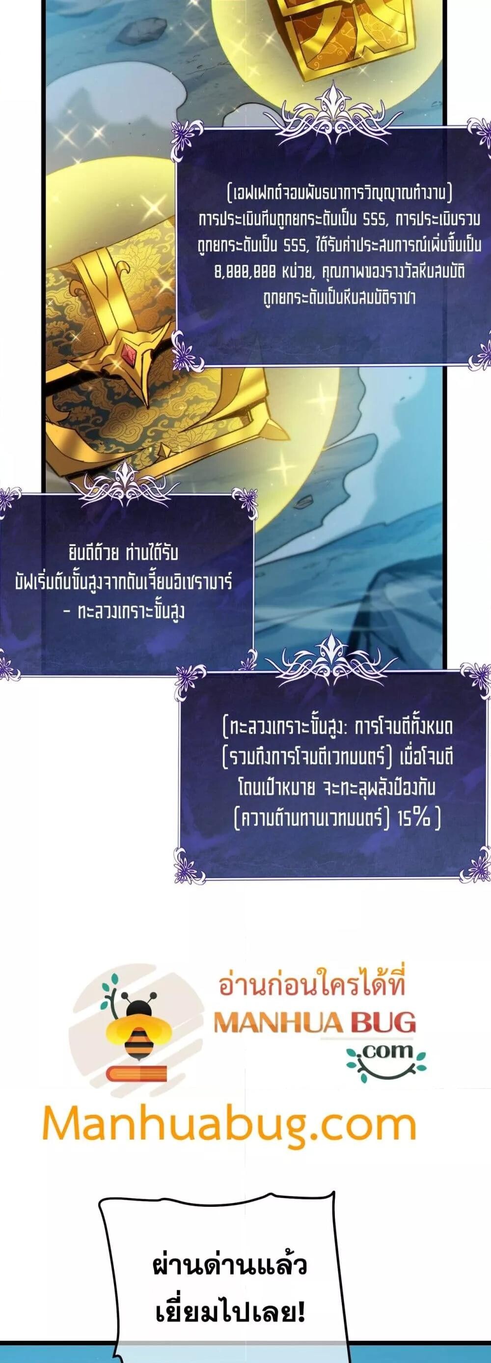 My Passive Skills Are Invincible ตอนที่ 93 50