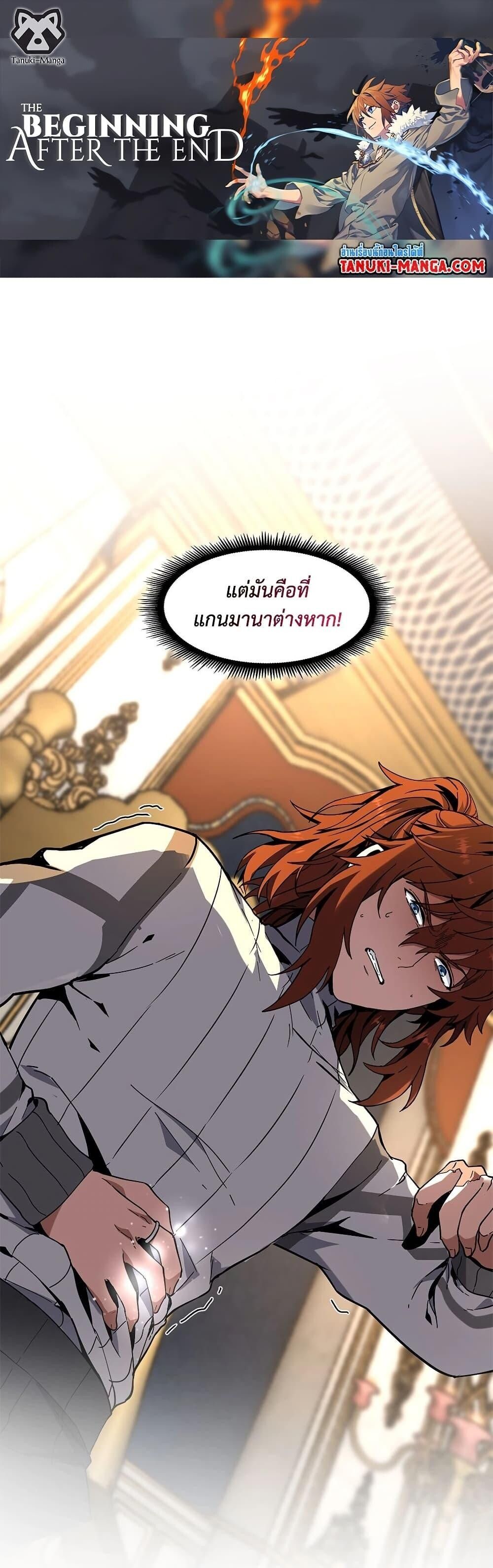 The Beginning After the End ตอนที่ 225 1
