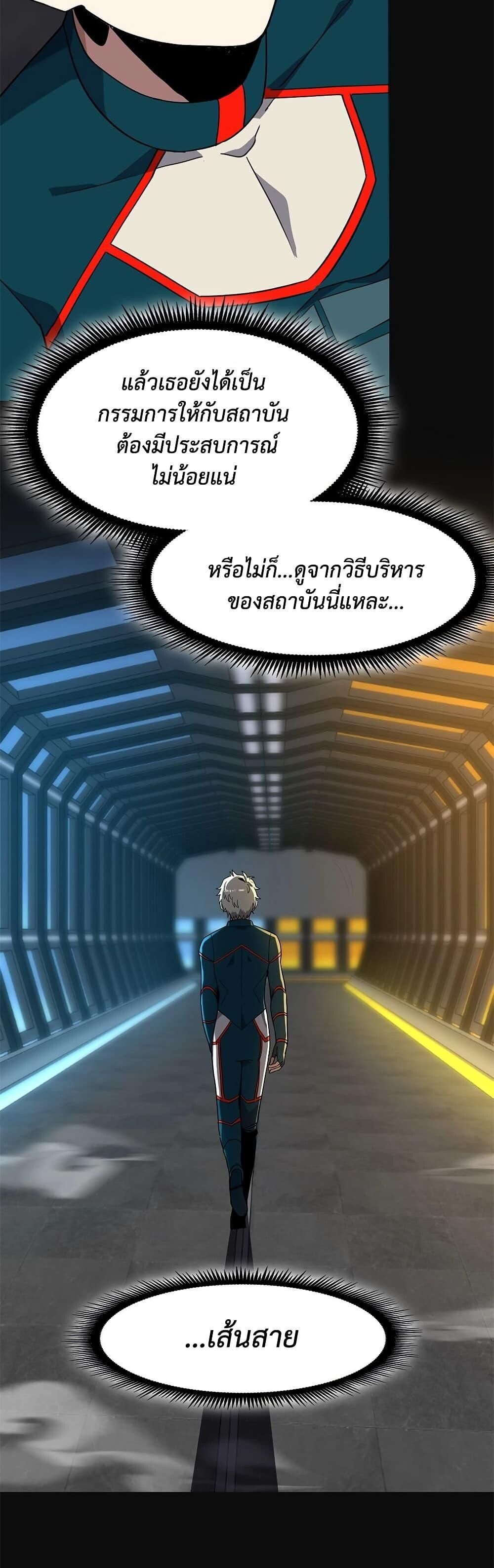 The Beginning After the End ตอนที่ 225 16