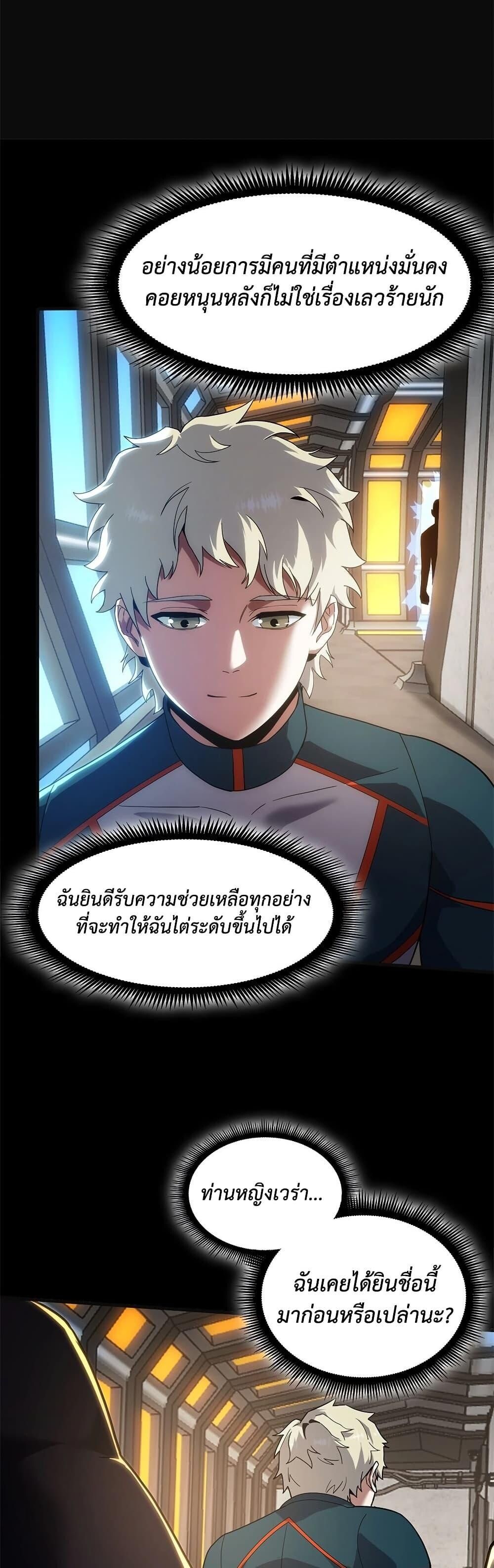 The Beginning After the End ตอนที่ 225 17