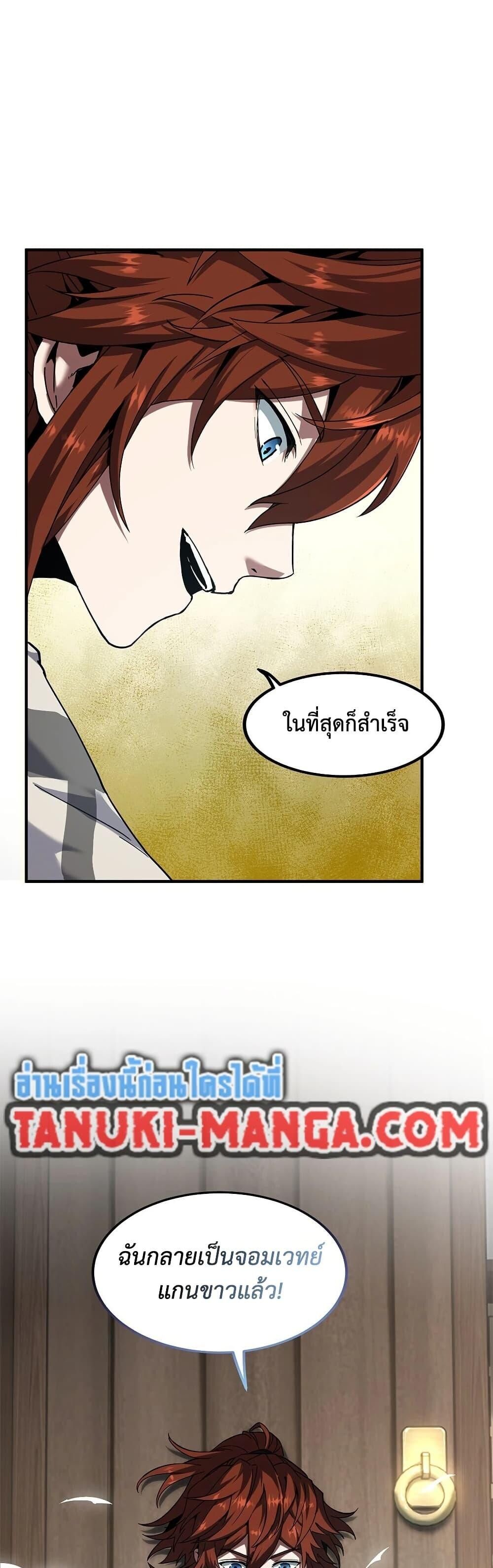 The Beginning After the End ตอนที่ 225 23