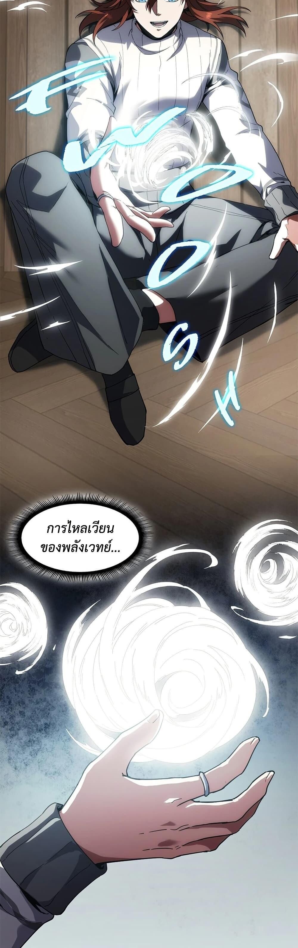 The Beginning After the End ตอนที่ 225 24