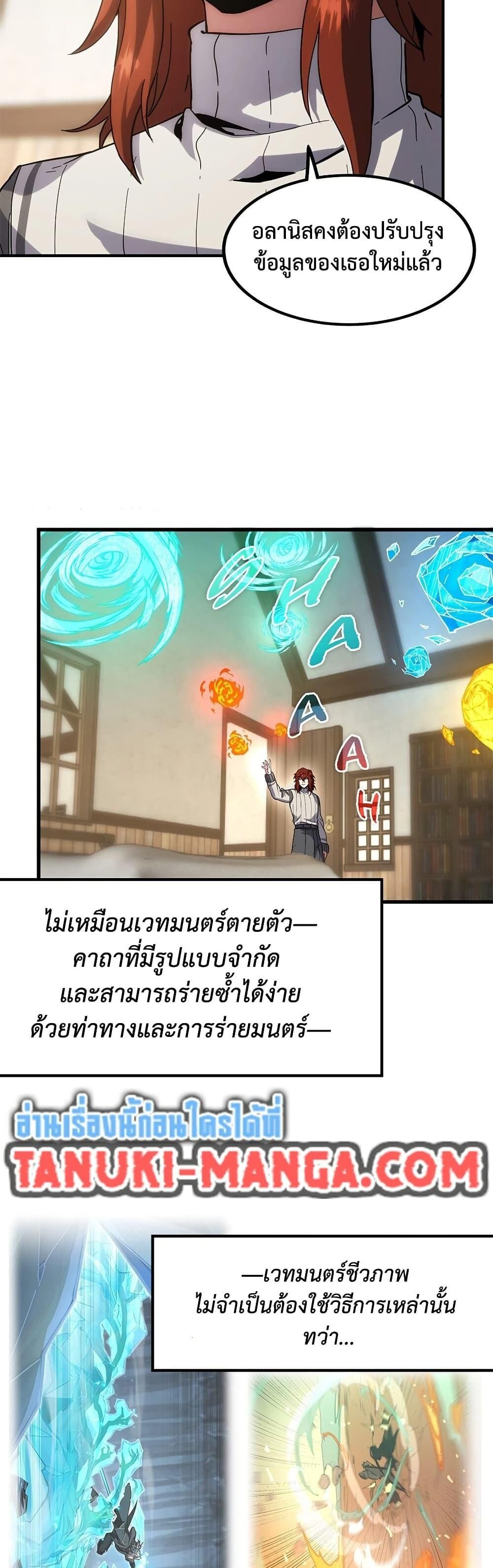 The Beginning After the End ตอนที่ 225 27