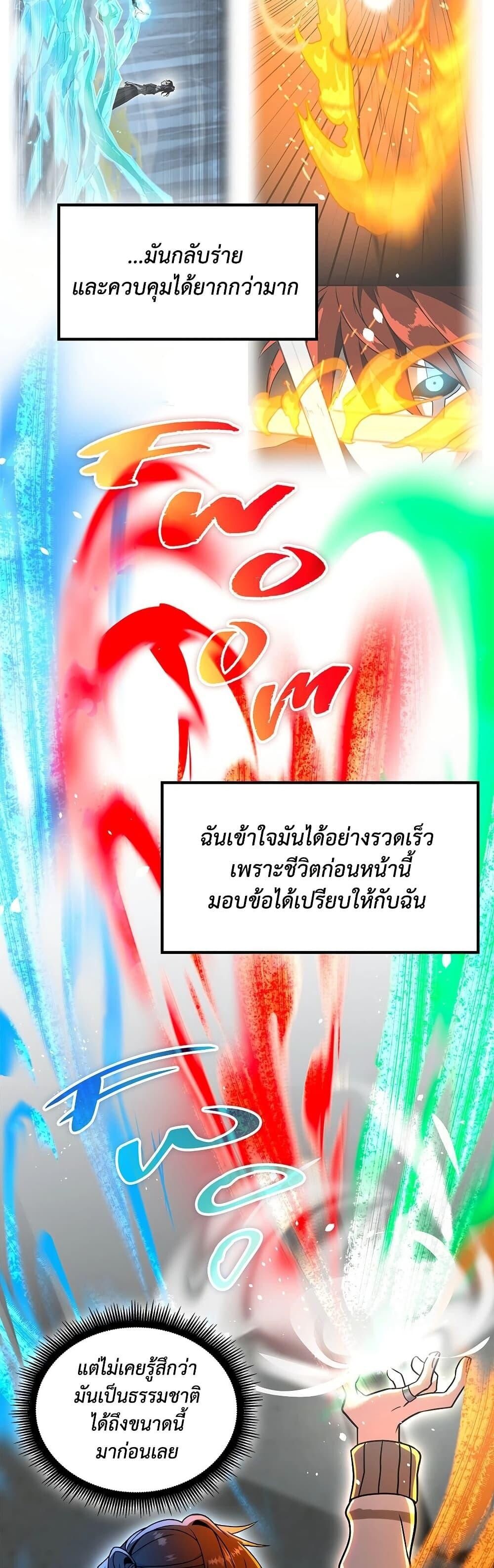 The Beginning After the End ตอนที่ 225 28