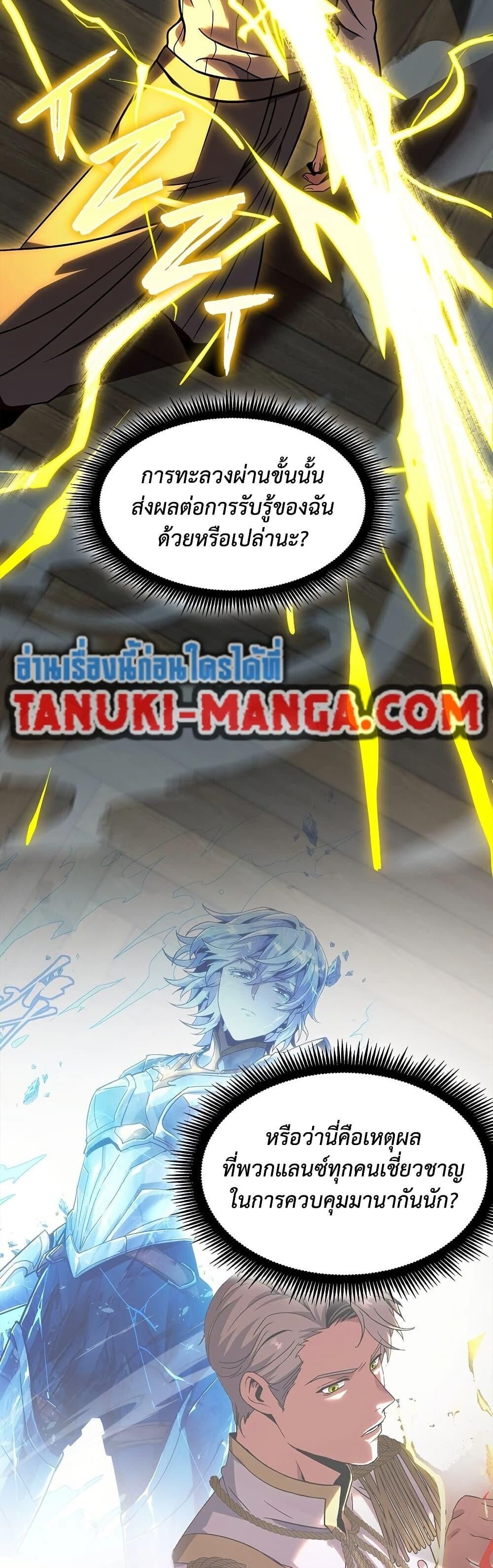 The Beginning After the End ตอนที่ 225 30