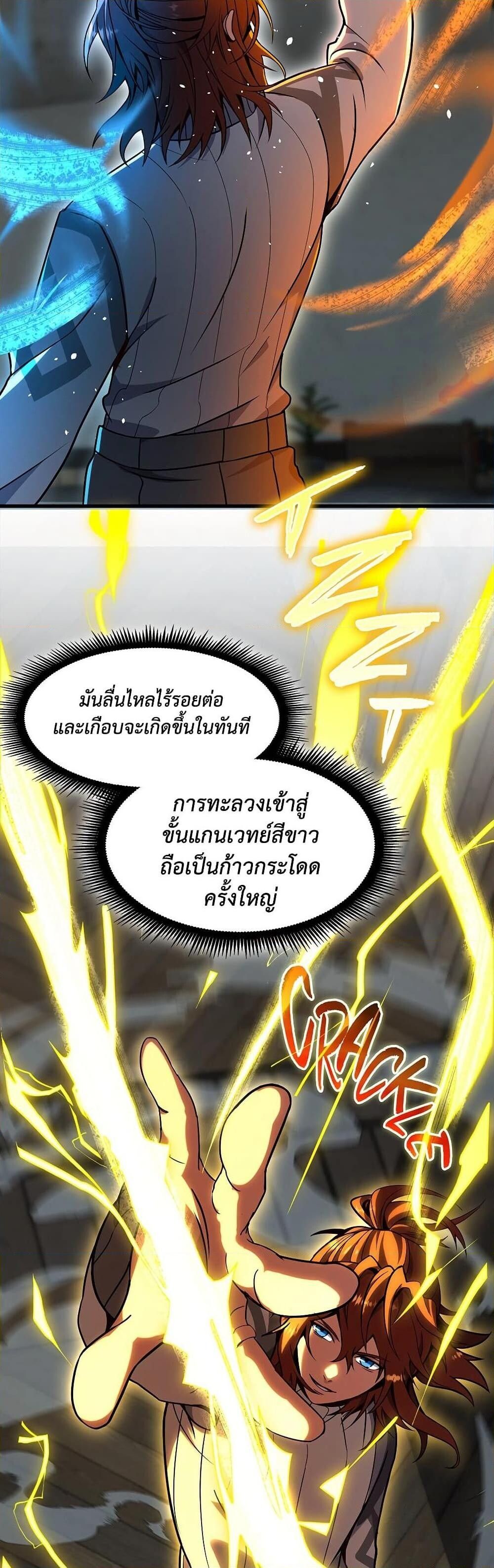 The Beginning After the End ตอนที่ 225 29