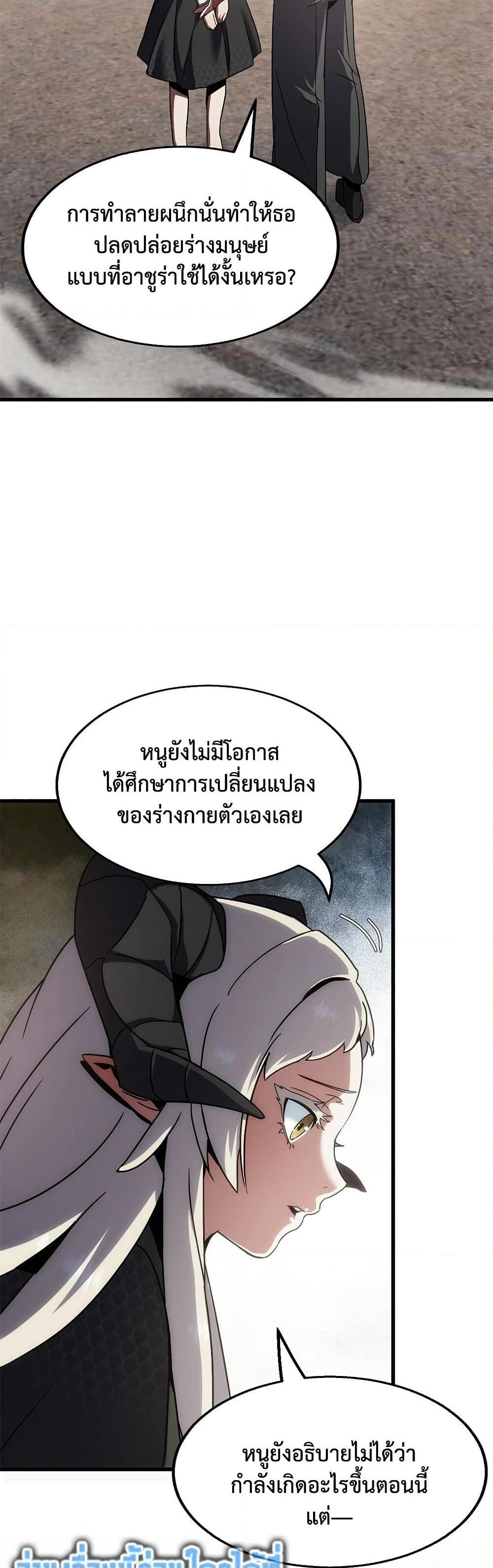The Beginning After the End ตอนที่ 225 42
