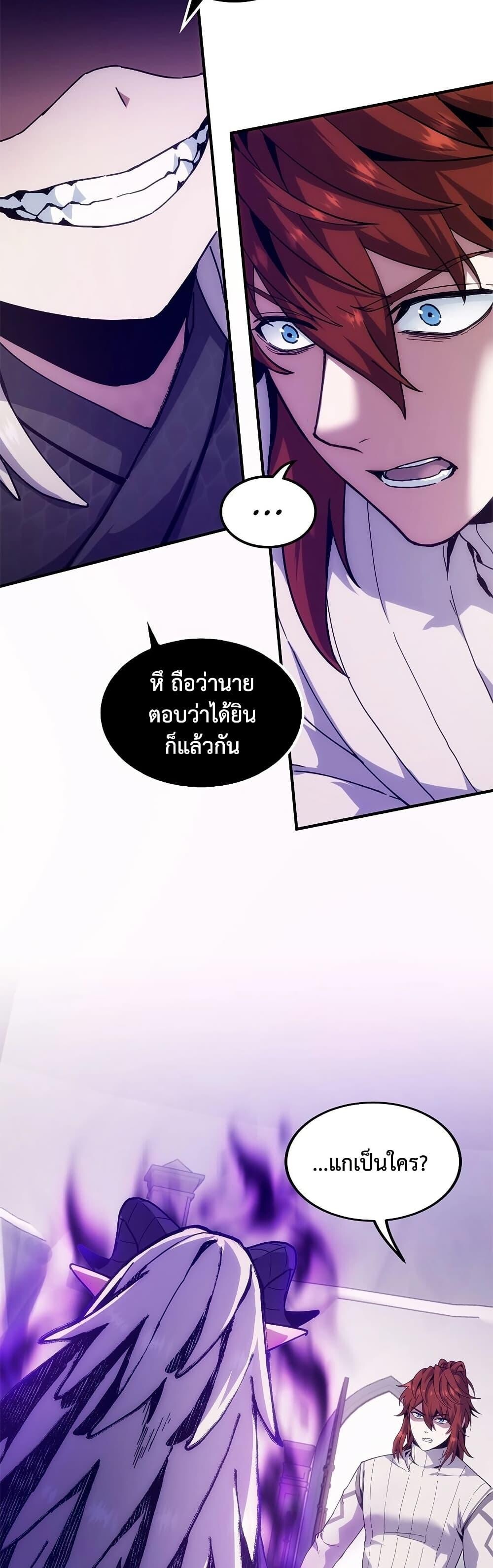 The Beginning After the End ตอนที่ 225 46