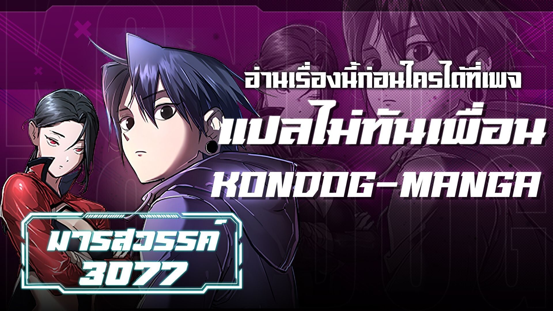 Cosmic Heavenly Demon 3077 ตอนที่ 53 1