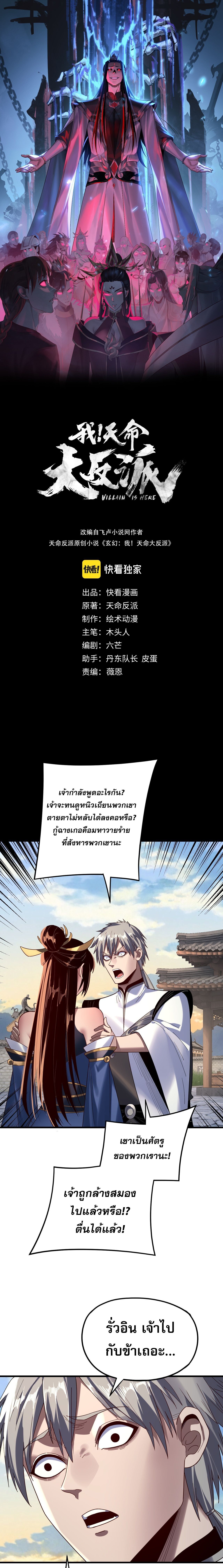 I Am the Fated Villain ตอนที่ 261 1