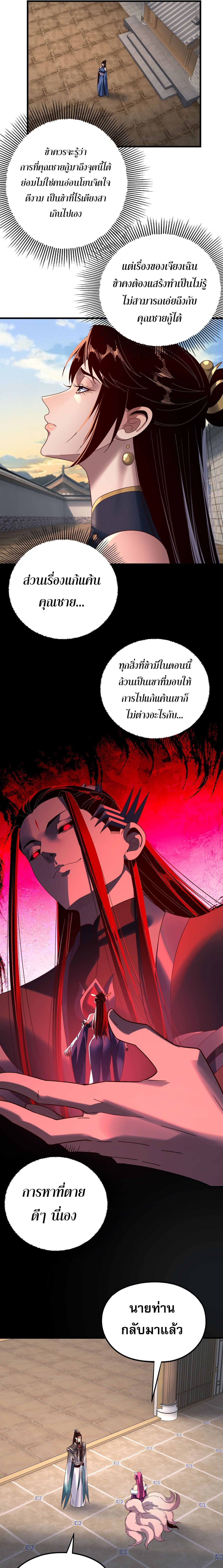 I Am the Fated Villain ตอนที่ 261 4