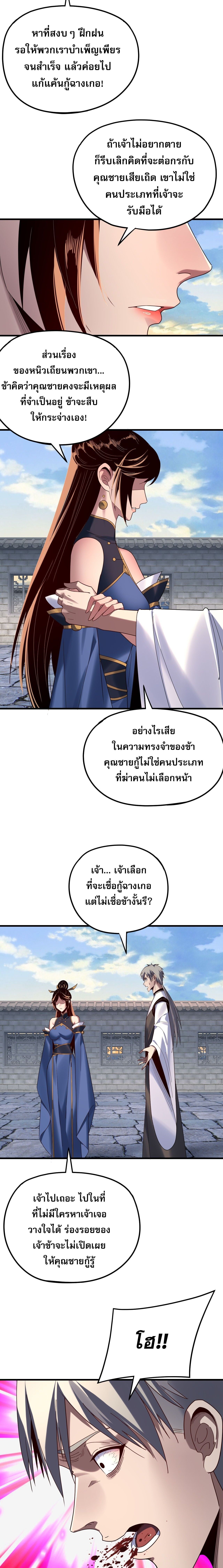 I Am the Fated Villain ตอนที่ 261 2