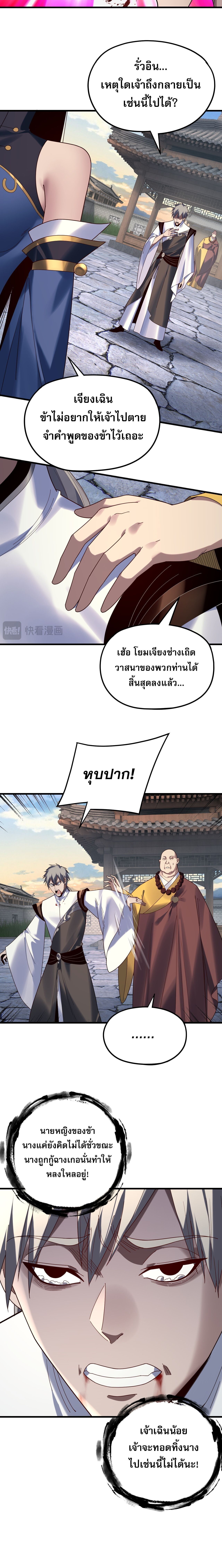 I Am the Fated Villain ตอนที่ 261 3