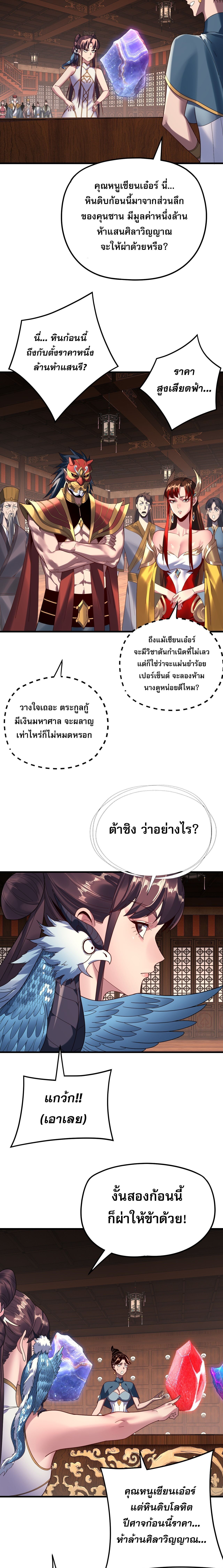 I Am the Fated Villain ตอนที่ 261 7