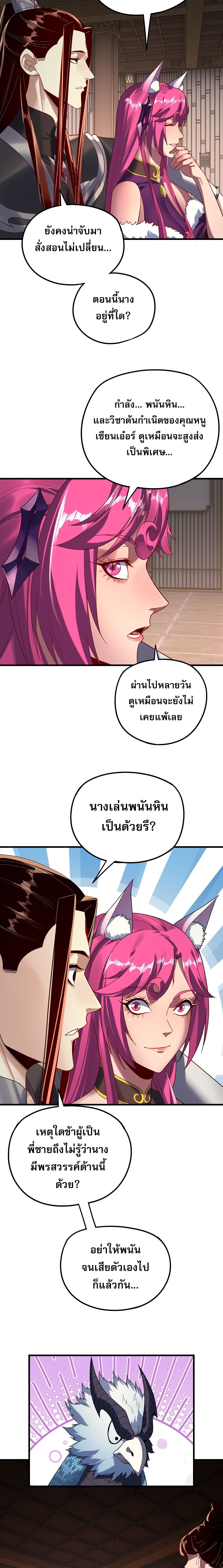 I Am the Fated Villain ตอนที่ 261 6
