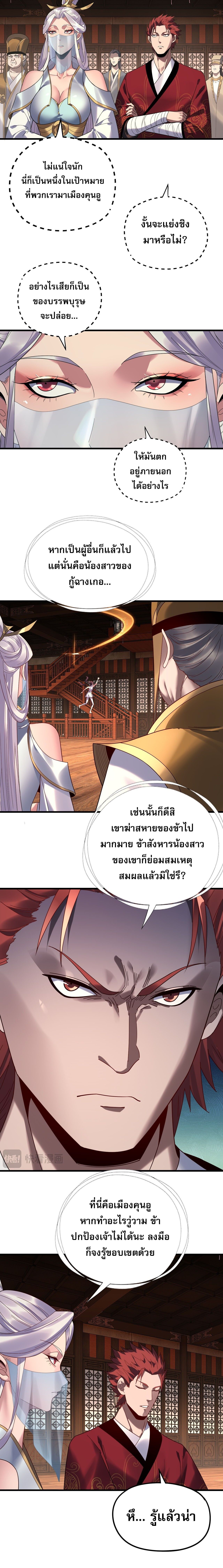 I Am the Fated Villain ตอนที่ 261 10