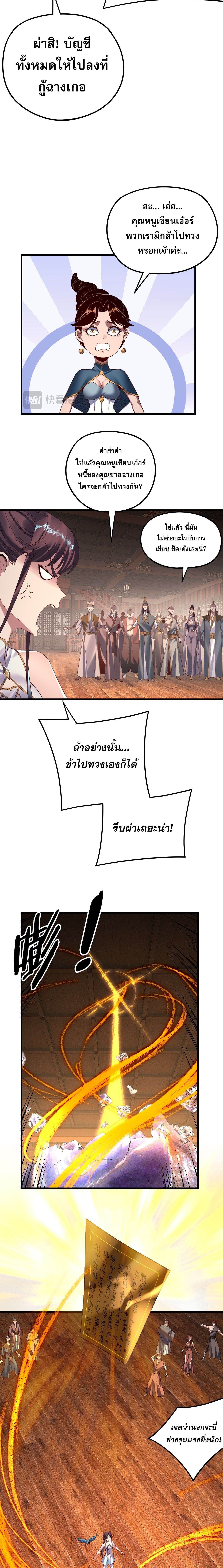 I Am the Fated Villain ตอนที่ 261 8