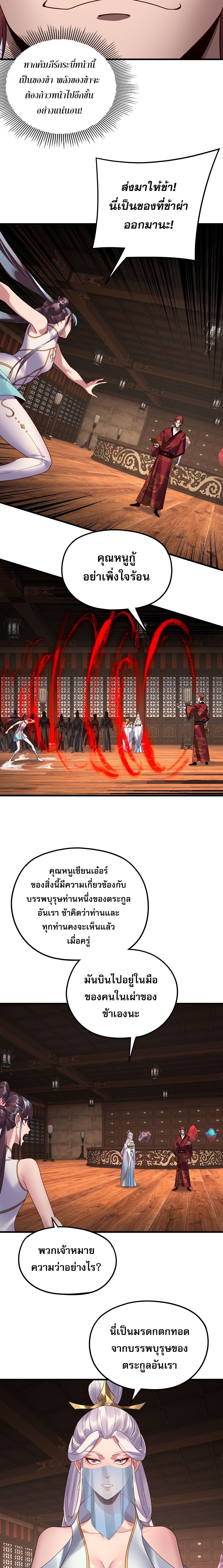 I Am the Fated Villain ตอนที่ 261 12