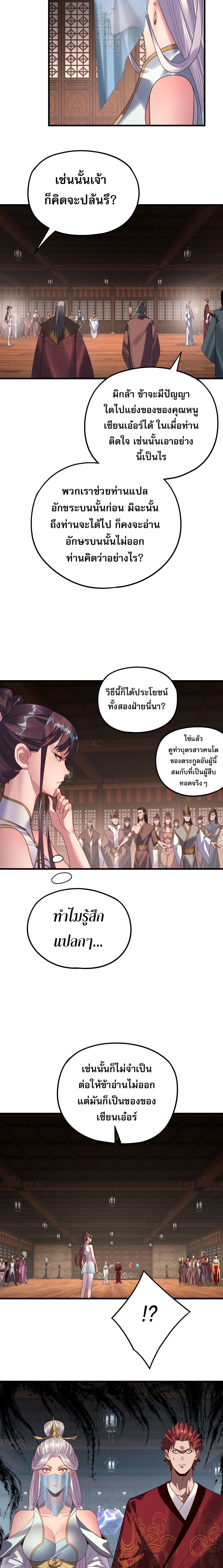 I Am the Fated Villain ตอนที่ 261 14