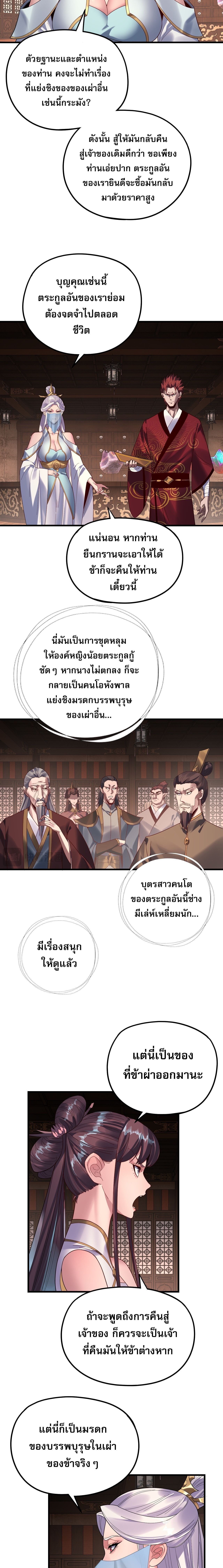 I Am the Fated Villain ตอนที่ 261 13