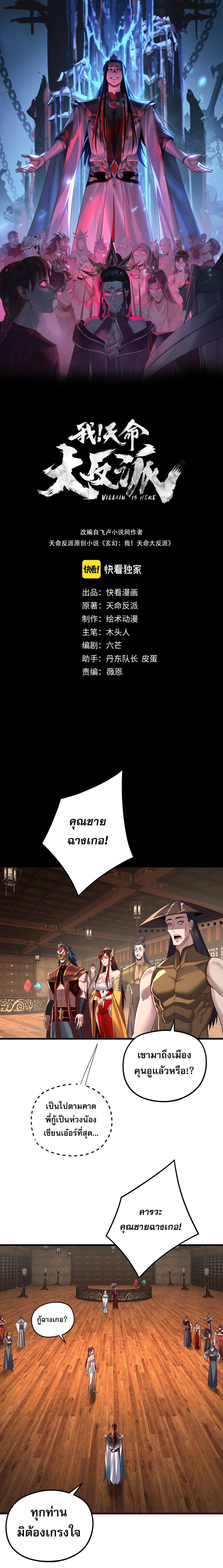 I Am the Fated Villain ตอนที่ 262 1