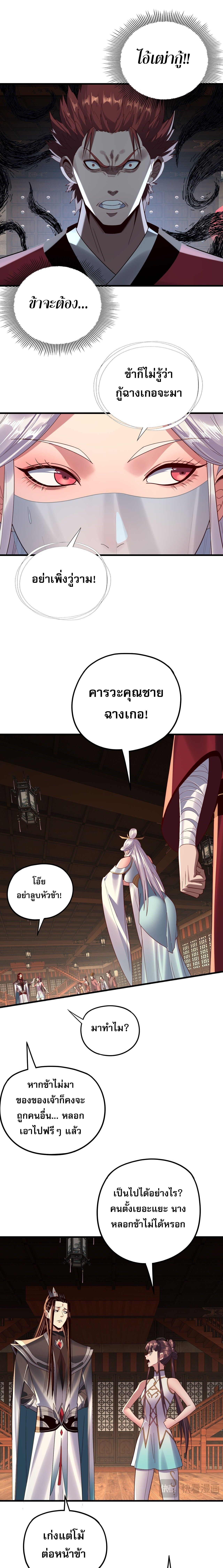 I Am the Fated Villain ตอนที่ 262 2