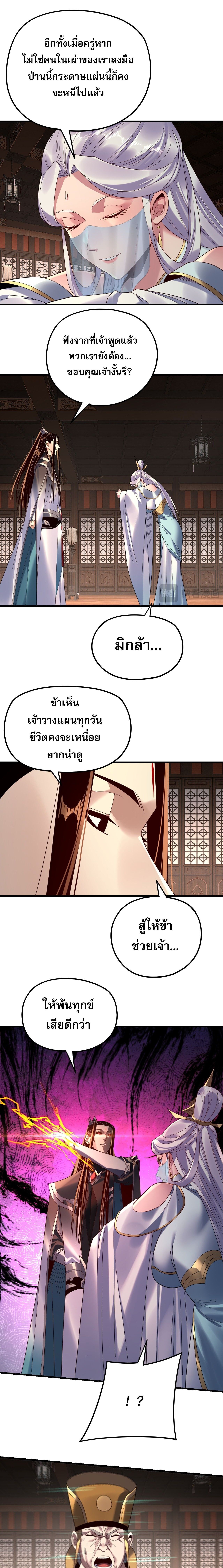 I Am the Fated Villain ตอนที่ 262 4