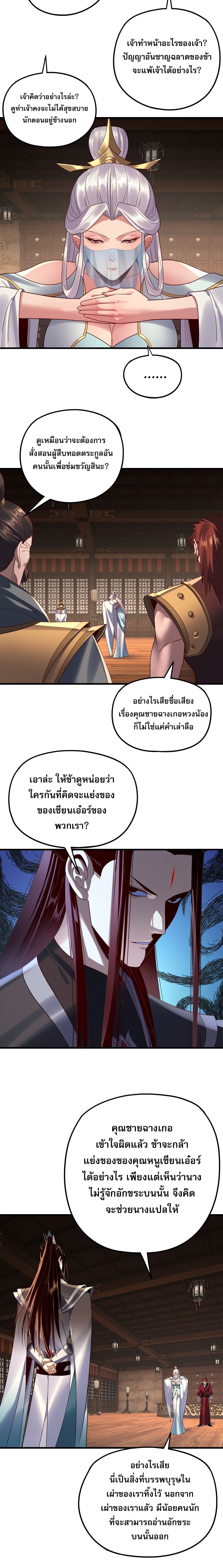 I Am the Fated Villain ตอนที่ 262 3