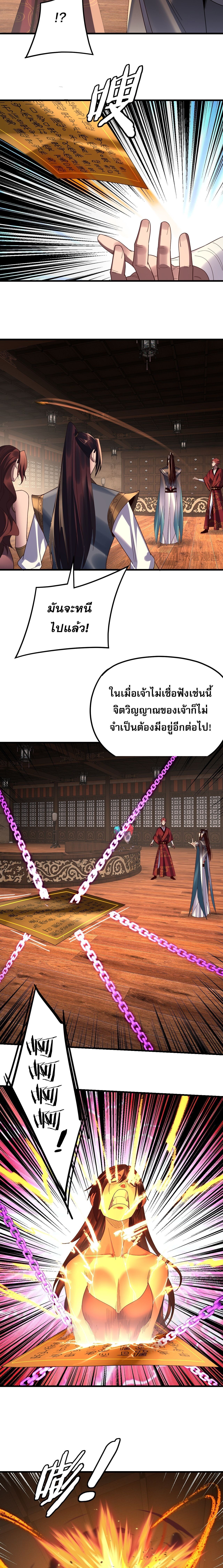 I Am the Fated Villain ตอนที่ 262 7