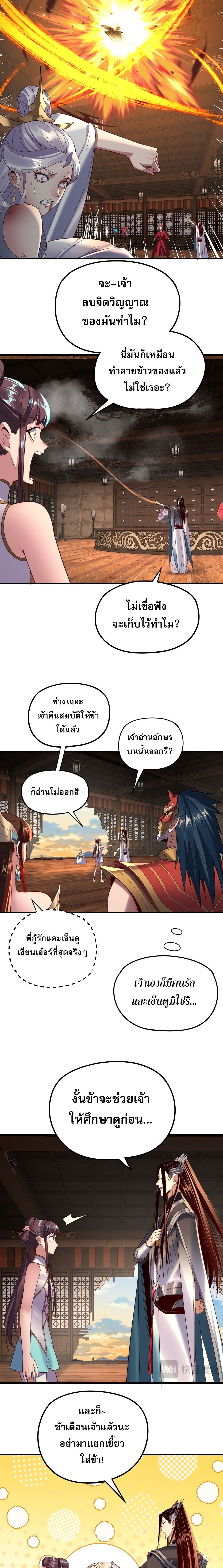 I Am the Fated Villain ตอนที่ 262 8