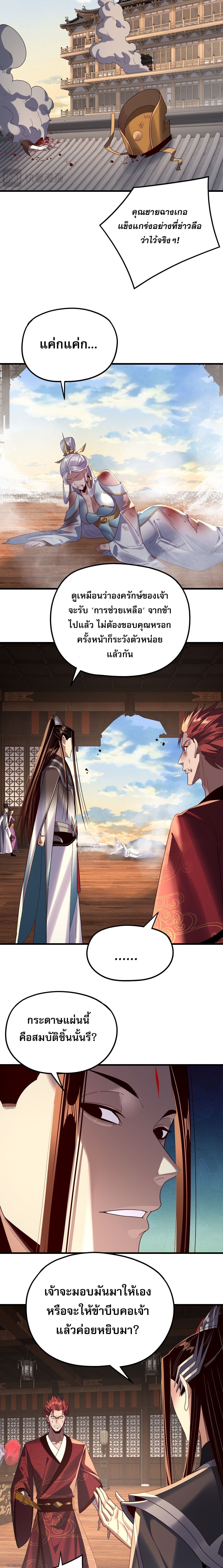 I Am the Fated Villain ตอนที่ 262 6