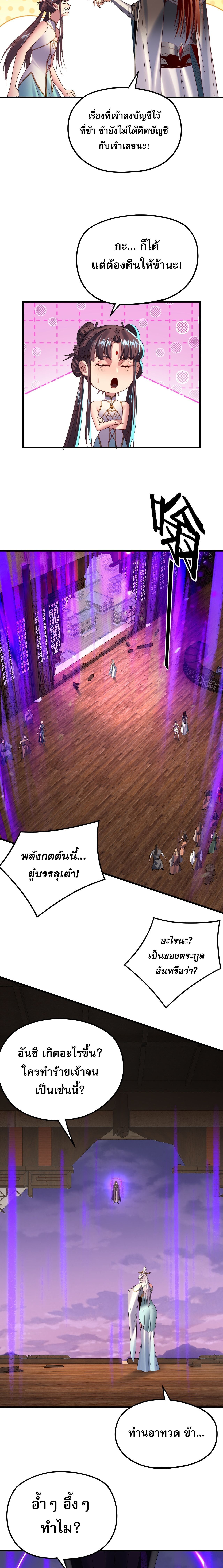 I Am the Fated Villain ตอนที่ 262 9