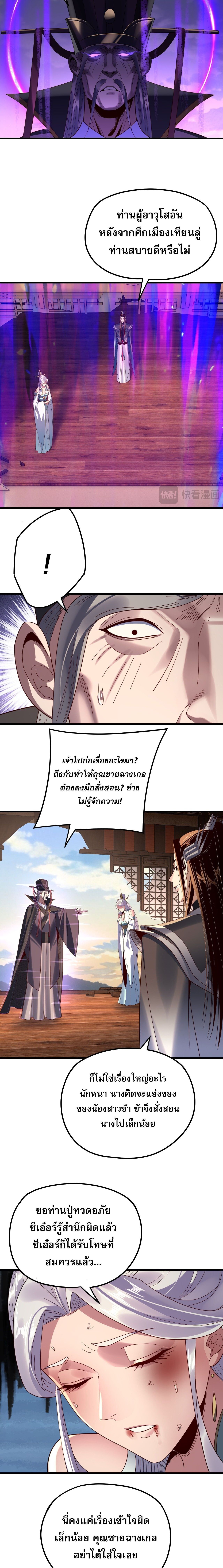 I Am the Fated Villain ตอนที่ 262 10