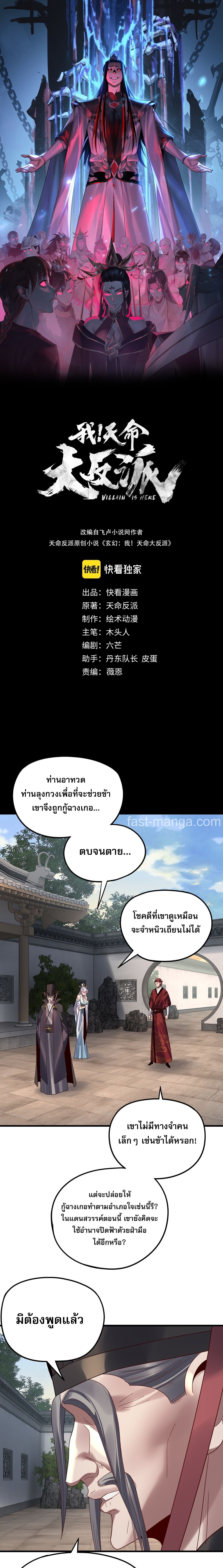 I Am the Fated Villain ตอนที่ 263 1