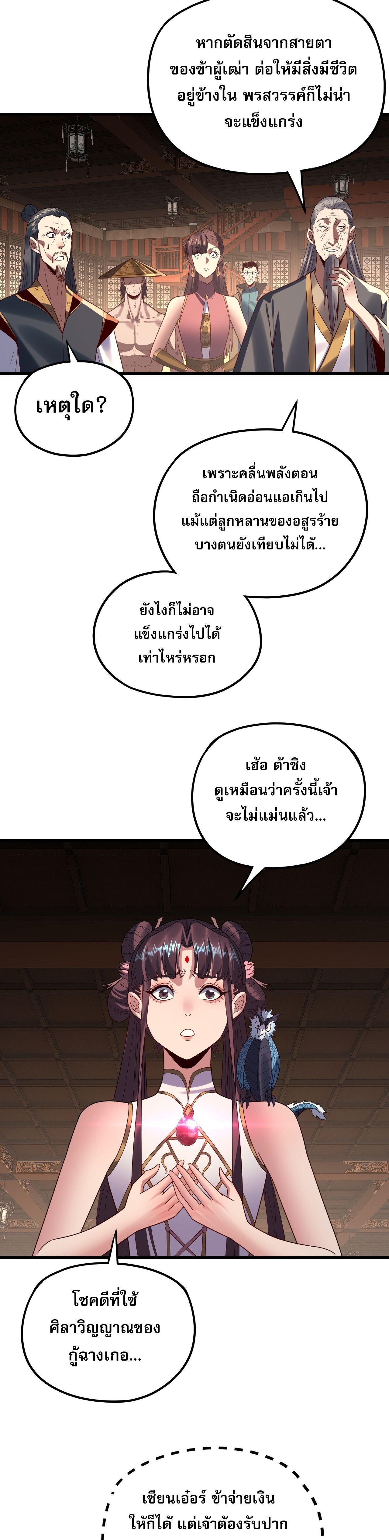 I Am the Fated Villain ตอนที่ 262 13
