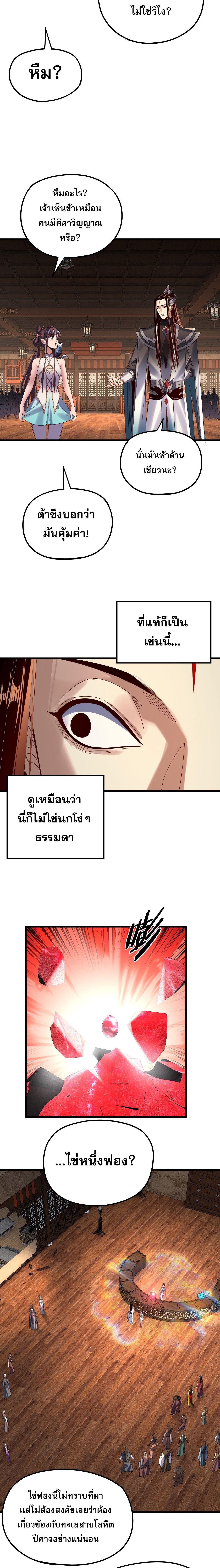 I Am the Fated Villain ตอนที่ 262 12